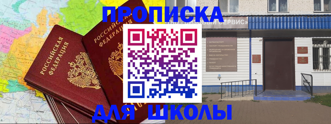 купить прописку в Кубинке