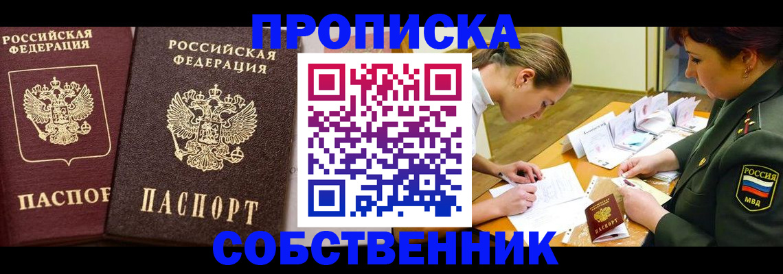 прописка для школы в Кубинке