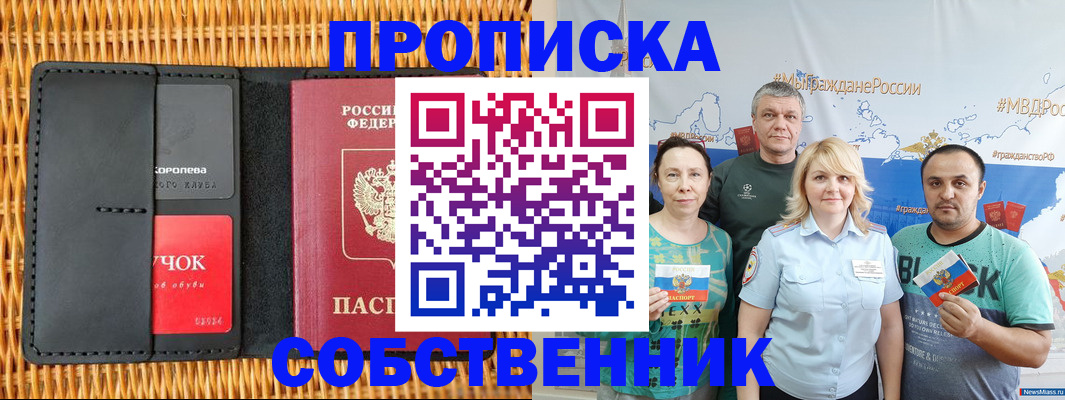 прописка 2025 в Кубинке