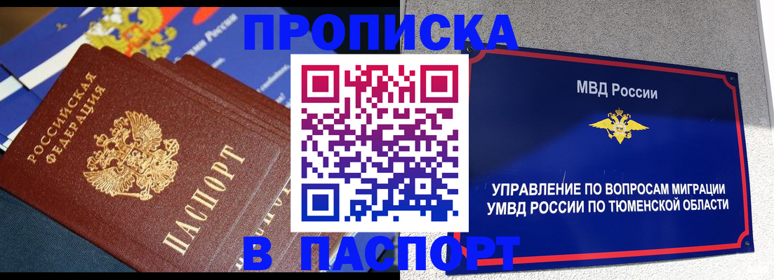 временная регистрация недорого в Кубинке